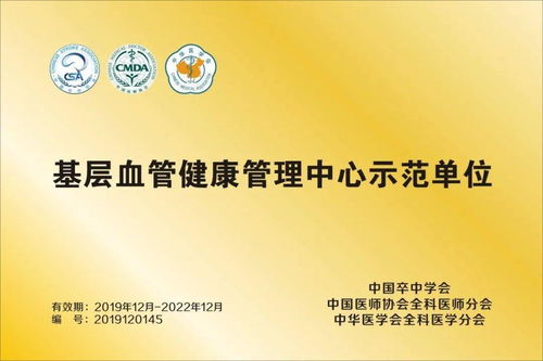 仁皇山濱湖街道社區衛生服務中心喜獲基層血管健康管理中心示范單位，健康咨詢再升級
